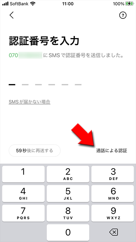 LINE SMS認証の通話認証選択画面 iphone版