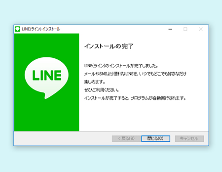 LINE インストール完了 PC版