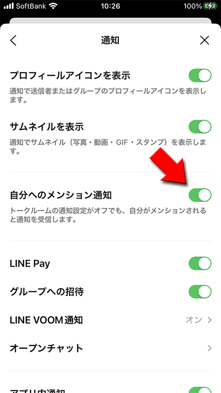 LINE メンション通知設定の確認 iphone版