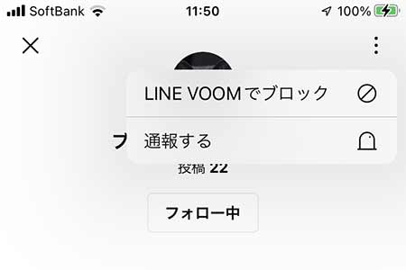 LINE 通報イメージ画像 iphone版
