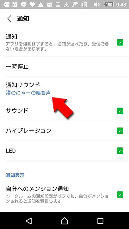 LINE オリジナル通知音の設定完了 Android版