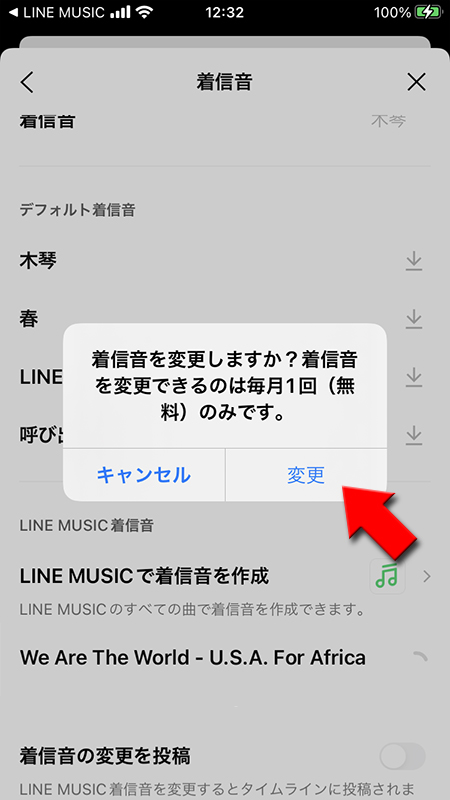 LINE MUSICの設定するを選択する iphone版