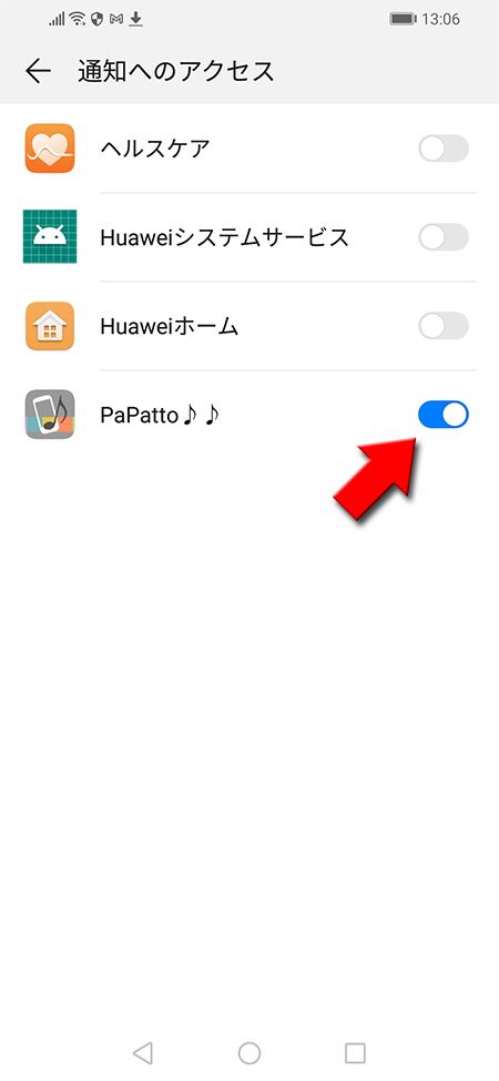 Android端末でPaPatto♪♪の設定を有効にする Android版