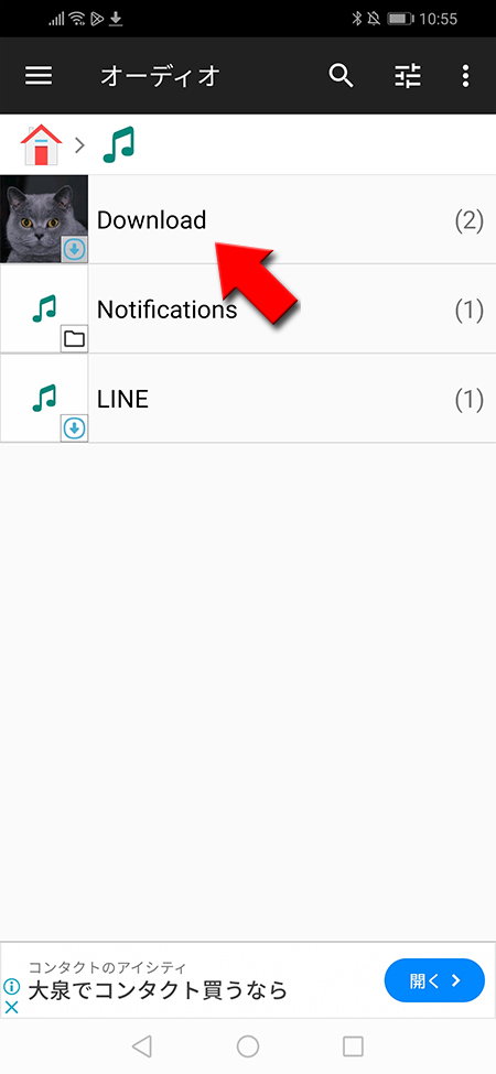 LINE オーディオからダウンロードを選ぶ Android版