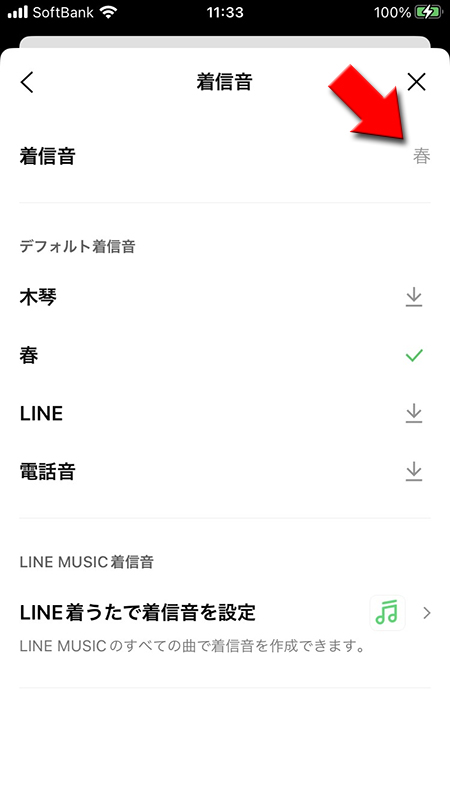 LINE 着信音変更完了 iphone版