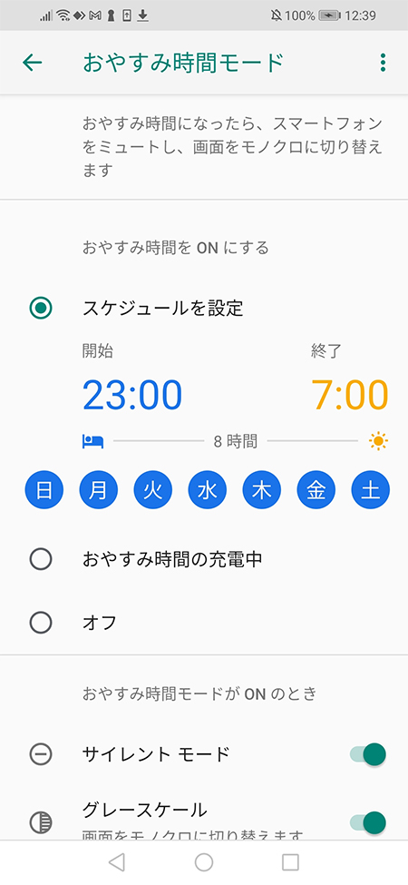 LINE Android端末のおやすみ時間モードの開始と終了時間の設定 Android版