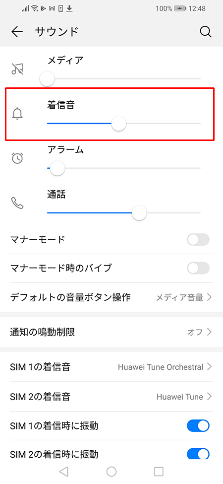 Androidの着信音の音量を設定する Android版