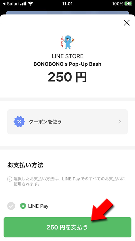 LINE LINE Pay(クレジット決済)決済確認画面 iphone版