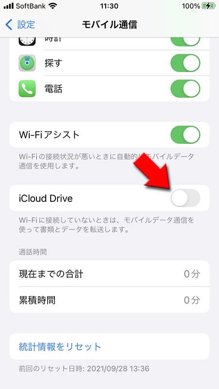LINE モバイルデータ通信でiCloud Driveはオフ iphone版