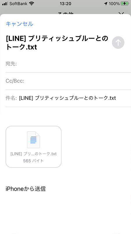 LINE メール送信画面 iphone版