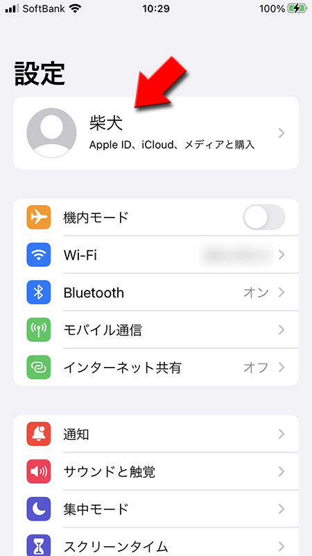 Apple IDの設定済み画面 iphone版