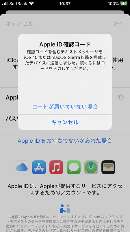 Apple ID確認コード入力画面