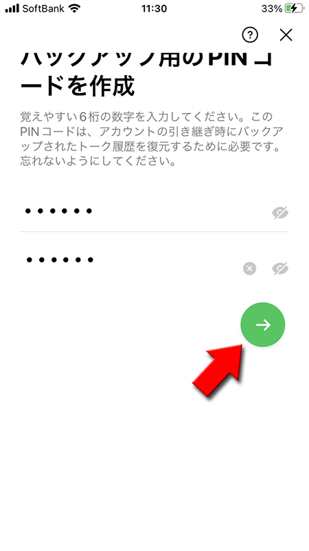 LINE PINコードの確認のため再度入力する iphone版