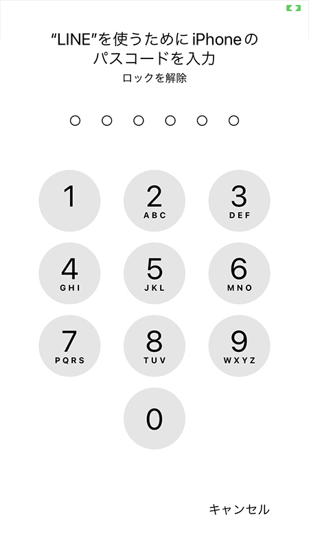 LINE 端末のパスワードを入力する iphone版