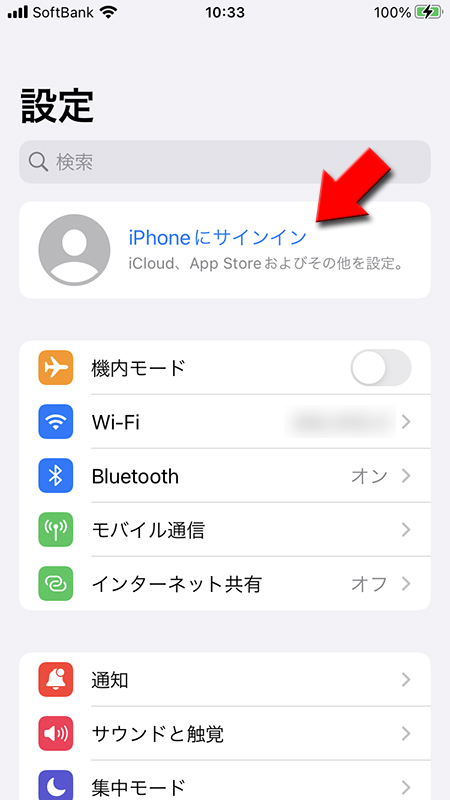 Apple IDの設定できていない画面 iphone版