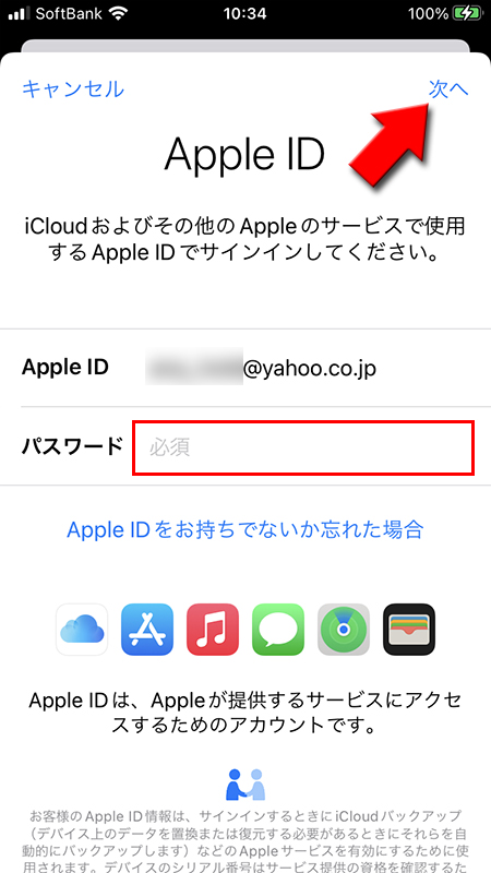 Apple IDとパスワードを入力画面