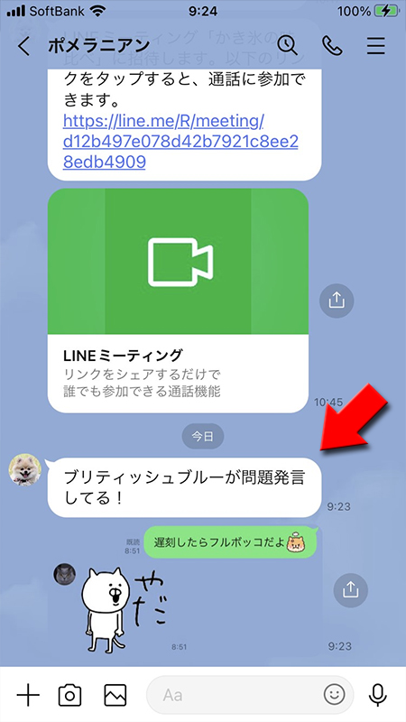 LINE スクショ画像の転送完了 iphone版