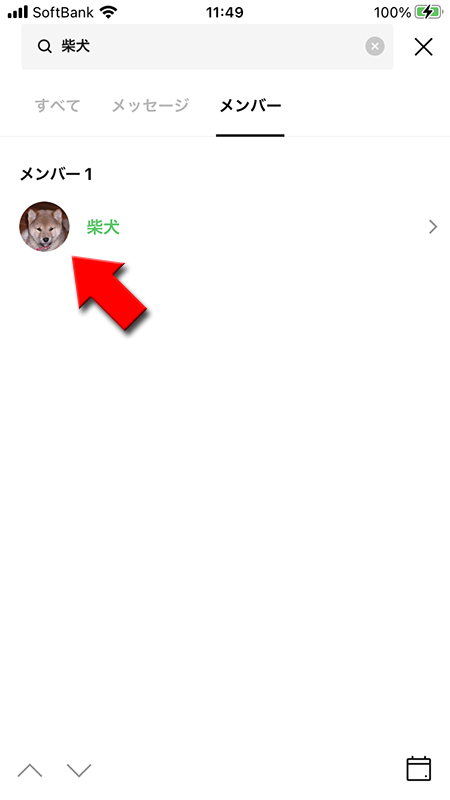 LINE 検索結果から該当メンバーを選択 iphone版