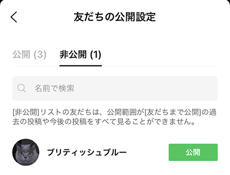 LINE タイムライン非公開メンバー iphone版