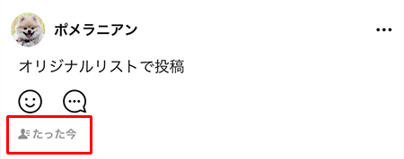 LINE タイムラインオリジナルリスト投稿 iphone版