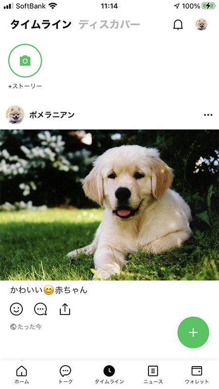 LINE タイムライン 画像投稿完了 iphone版