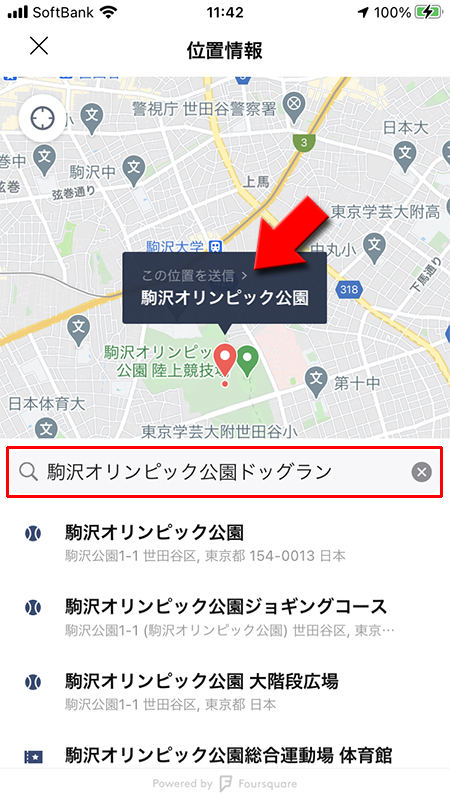 LINE タイムライン この位置を送信を選択 iphone版