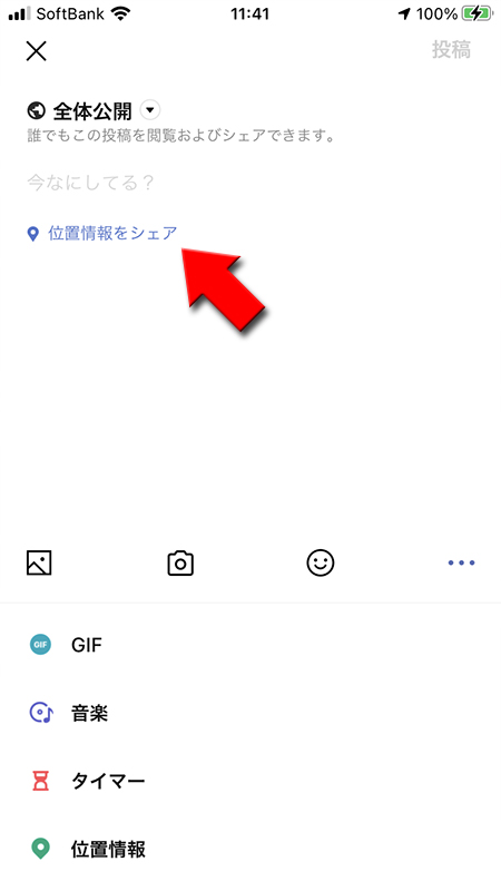 LINE タイムライン 位置情報にコメントを追加 iphone版