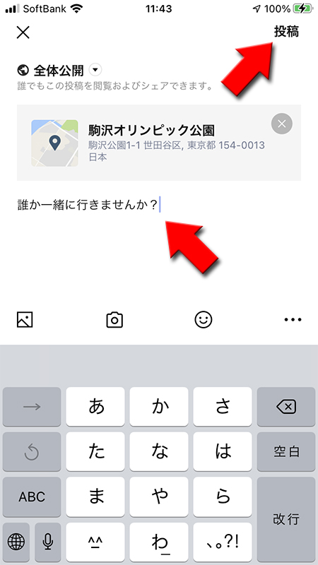 LINE タイムライン 位置情報を投稿 iphone版