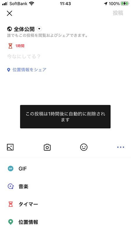 LINE タイムライン タイマー時間設定完了 iphone版