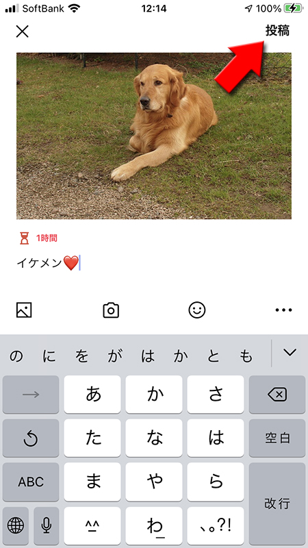LINE タイムライン タイマー投稿 iphone版