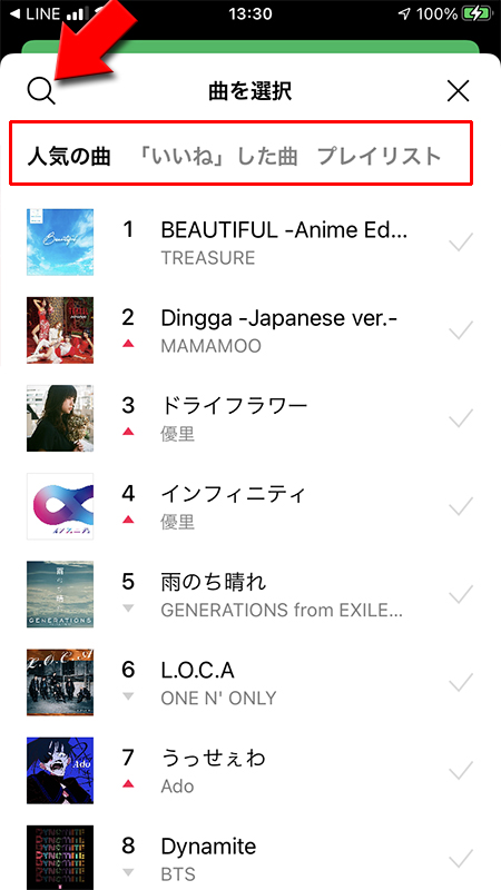 LINE LINE MUSICタイムラインに投稿する曲を選ぶ iphone版