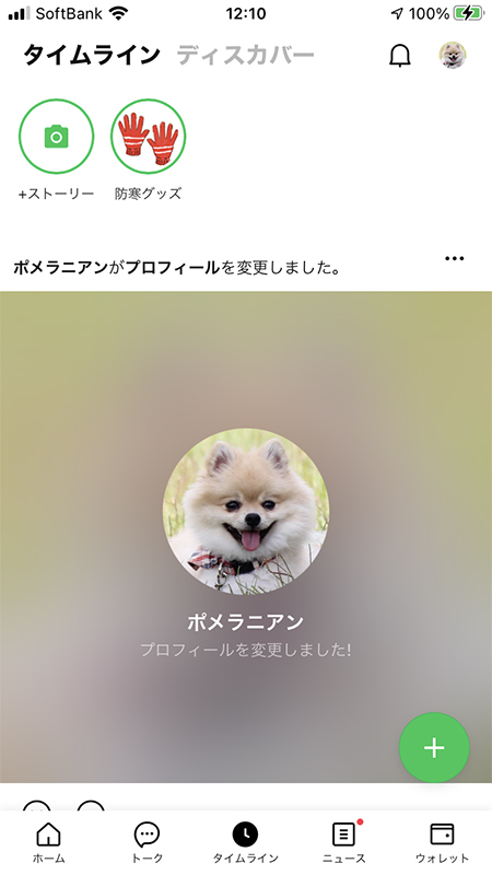 LINE タイムラインプロフィール画像変更の投稿 iphone版