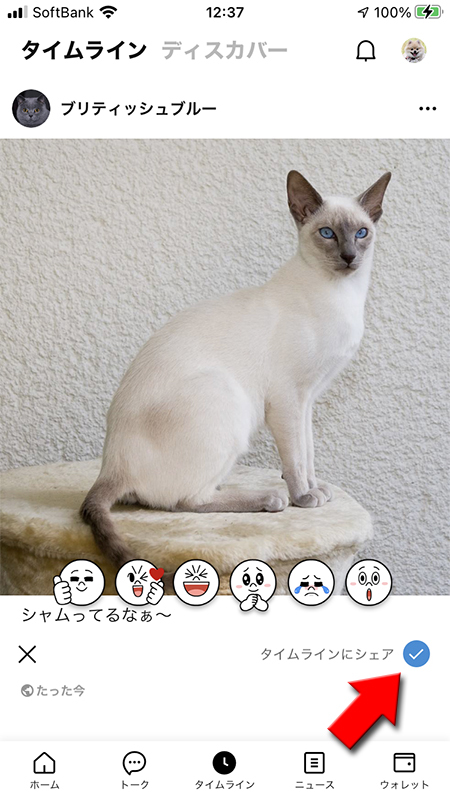 LINE タイムライン投稿にタイムラインにシェアしていいねする iphone版