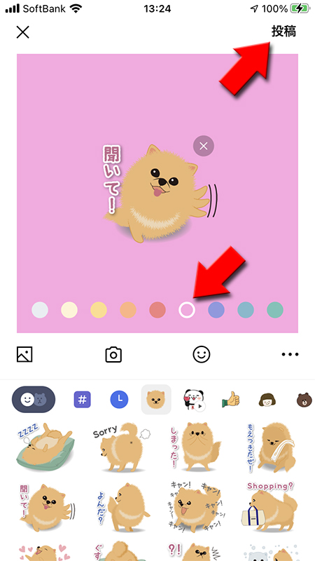 LINE タイムライン スタンプ背景色設定 iphone版