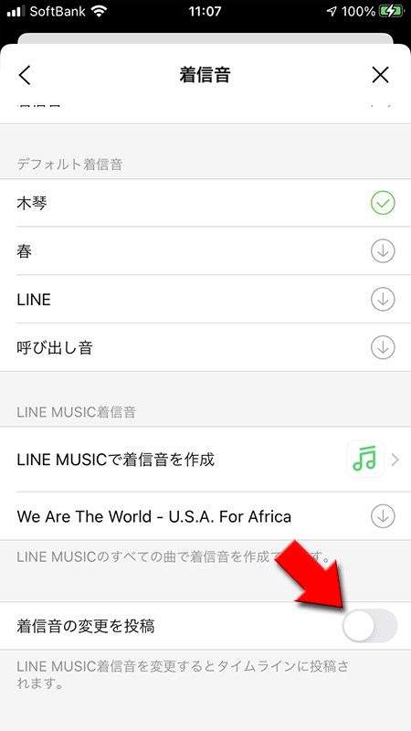 LINE 着信音の変更を投稿をオフ iphone版