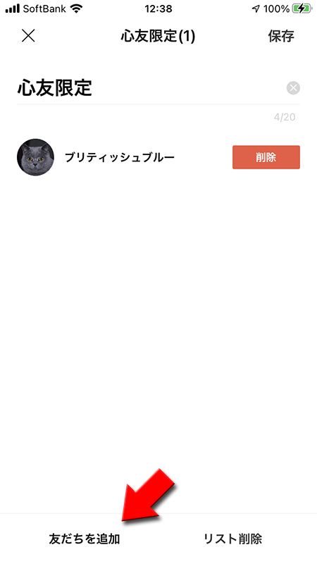 LINE リストから友だち追加を選択 iphone版