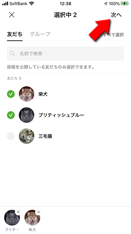 LINE リストに追加する友だちを選んで次へを選択 iphone版