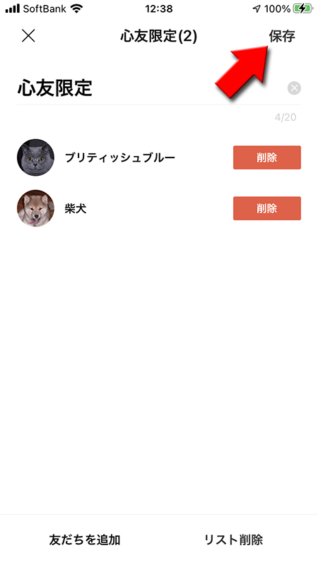 LINE リストメンバーを確認して保存する iphone版