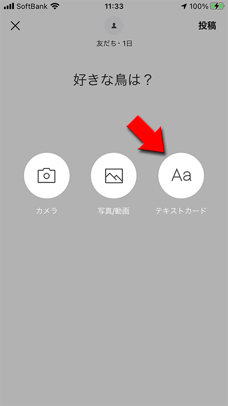 LINE リレー テキストカードを選択 iphone版