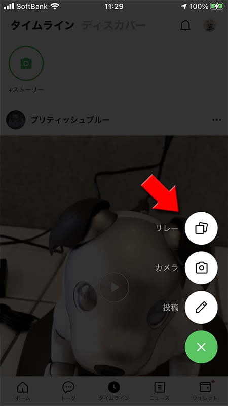 LINE タイムラインからリレーを選択 iphone版