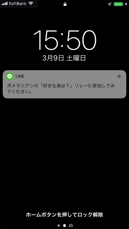 LINE リレー 参加者への通知 iphone版