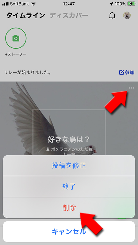 LINE リレー画面の…を選択後、削除を選択する iphone版