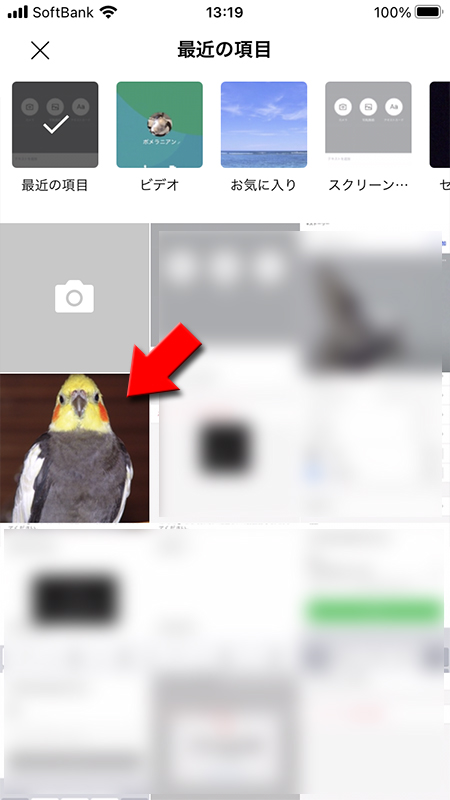LINE リレー 投稿する画像を選ぶ iphone版