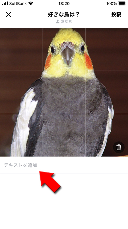 LINE リレー コメントを入力する iphone版