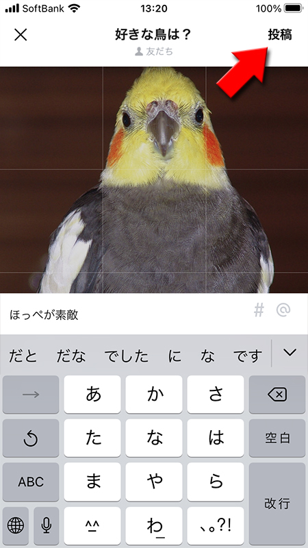 LINE リレー 画像とコメント設定後に投稿を押す iphone版