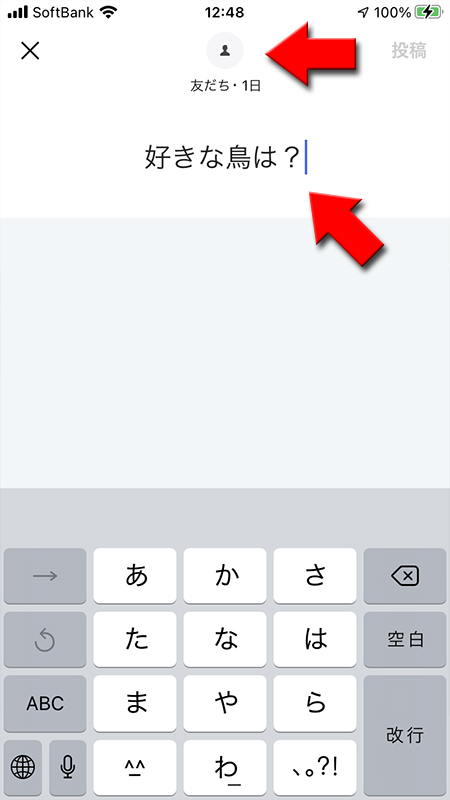 LINE リレー設定の編集画面 iphone版