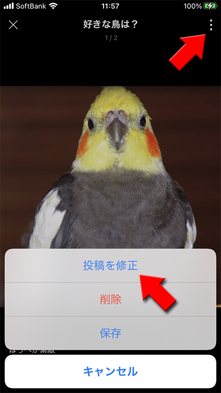 LINE 投稿詳細画面のメニューを選択後投稿を修正を選択する iphone版
