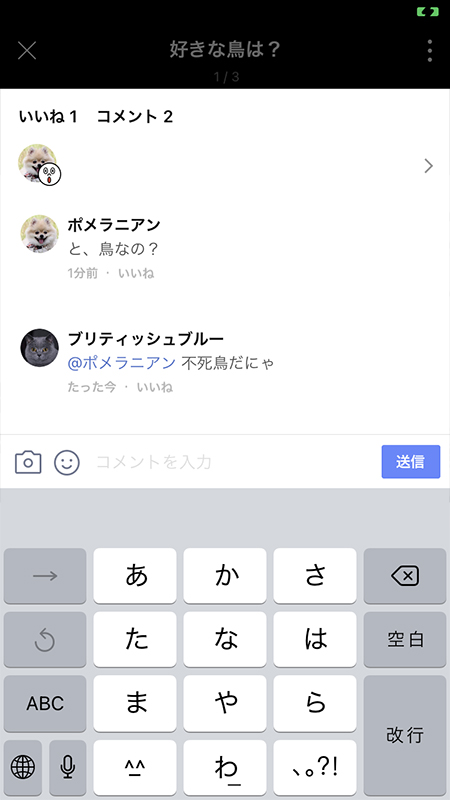 LINE リレー投稿にメンション機能を使ったコメント画面 iphone版
