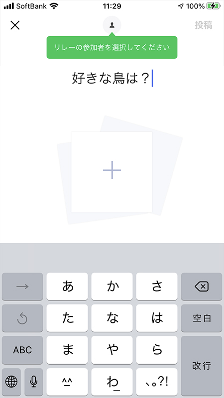 LINE リレー トピックの入力完了 iphone版