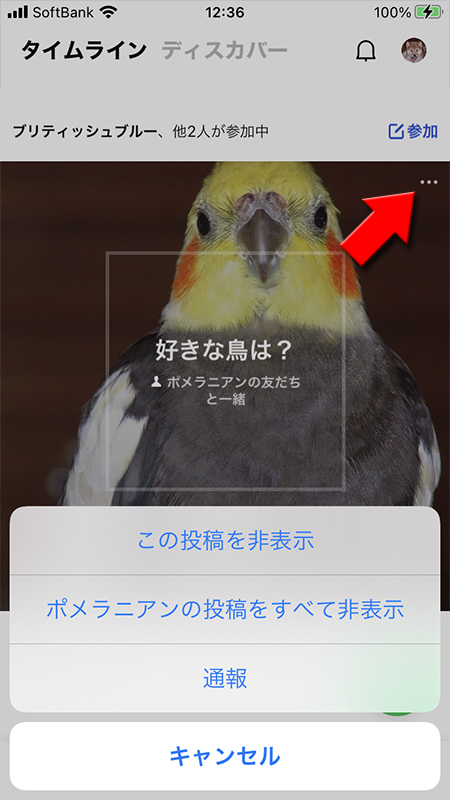 LINE リレー タイムラインから非表示 iphone版